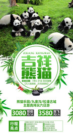 四川 旅游海报 海报设计 单页