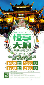 四川 旅游海报 海报设计