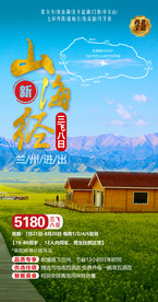 西北 旅游海报模板