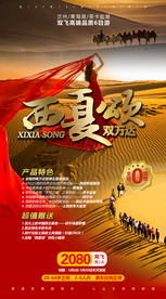 西北 旅游海报模板 单页