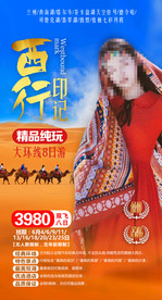 西北 旅游海报模板 单页