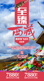 西藏 旅游海报模板