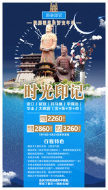 西安 旅游海报模板