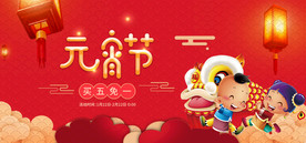 红色大气中国元宵节banner