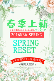 春季上新