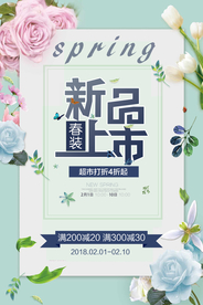 新品上市