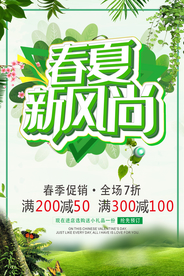 春夏新风尚