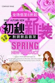 秋季新品