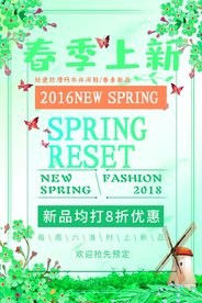 春季上新