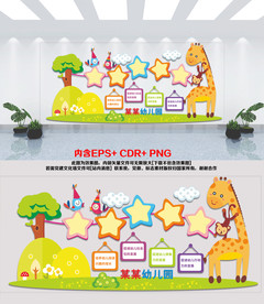 卡通幼儿园立体文化墙可爱墙绘