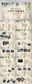 怀旧风格20年同学联谊会PPT