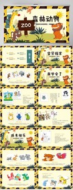 卡通森林动物主题保护动物PPT