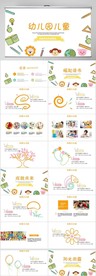 卡通可爱幼儿园儿童教学PPT