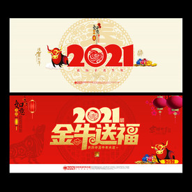 2021牛年春节贺卡