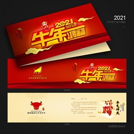 2021年贺卡