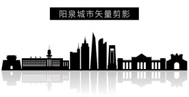 阳泉城市矢量剪影