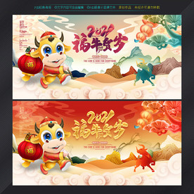 2021牛年