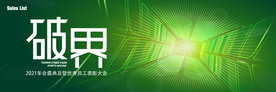 年会 活动主KV 主背景
