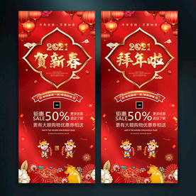 春节贺新春拜年啦展架