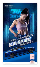 汽车海报-马甲线