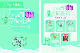 五一活动海报 宣传单