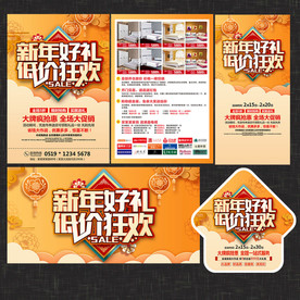 新年建材家具宣传单