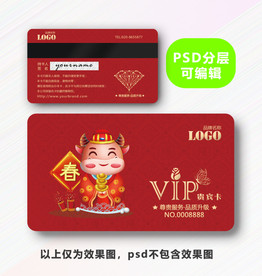 牛年会员卡