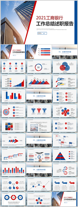 工商银行PPT