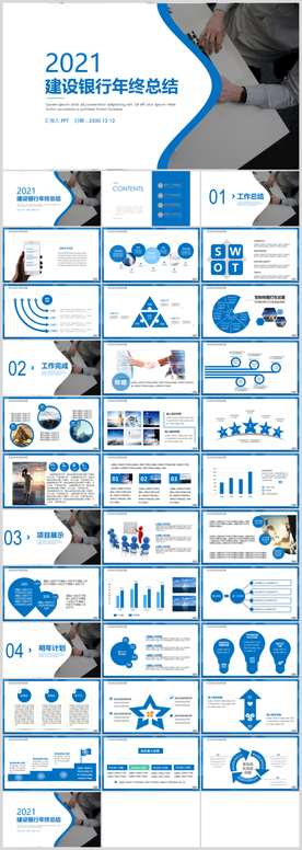 建设银行工作总结PPT