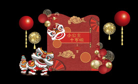 红金红色喜庆舞狮主题