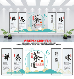 中国风茶道文化墙