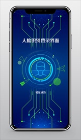 刷脸安全验证手机界面