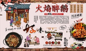 火焰鹅 火焰醉鹅背景墙