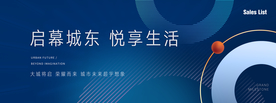 年会 房地产 宴会