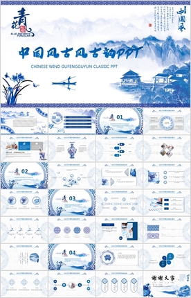 中国风青花瓷古风PPT模板国学