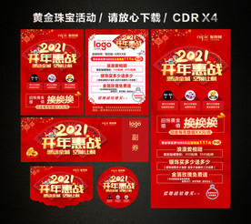 2021黄金珠宝开门红开年大促