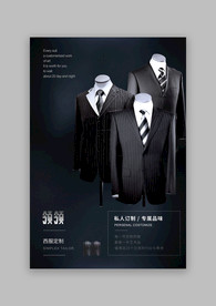 西装定做宣传单