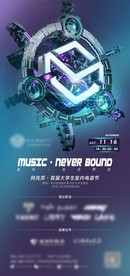 电音节夜店派对概念海报