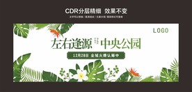 公园 生态 地产