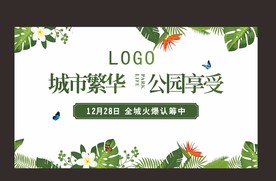 生态 公园 地产