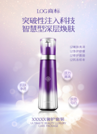 化妆品海报 抗衰 医美 精华液