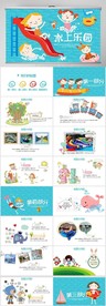 水上乐园策划ppt策划模板