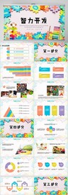 婴儿儿童大脑智力开发培训PPT