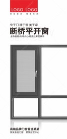 平开窗海报