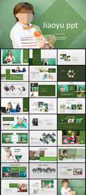 教育PPT