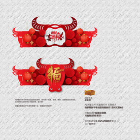 新年美陈 喜迎新春 福 吊旗