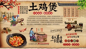 土鸡煲背景墙