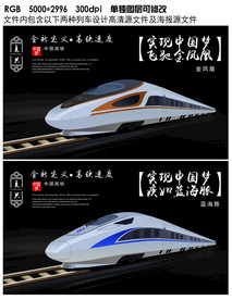 高铁海报