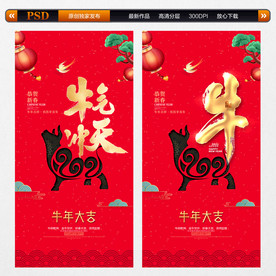 牛年海报