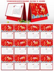牛年国潮高端台历日历设计